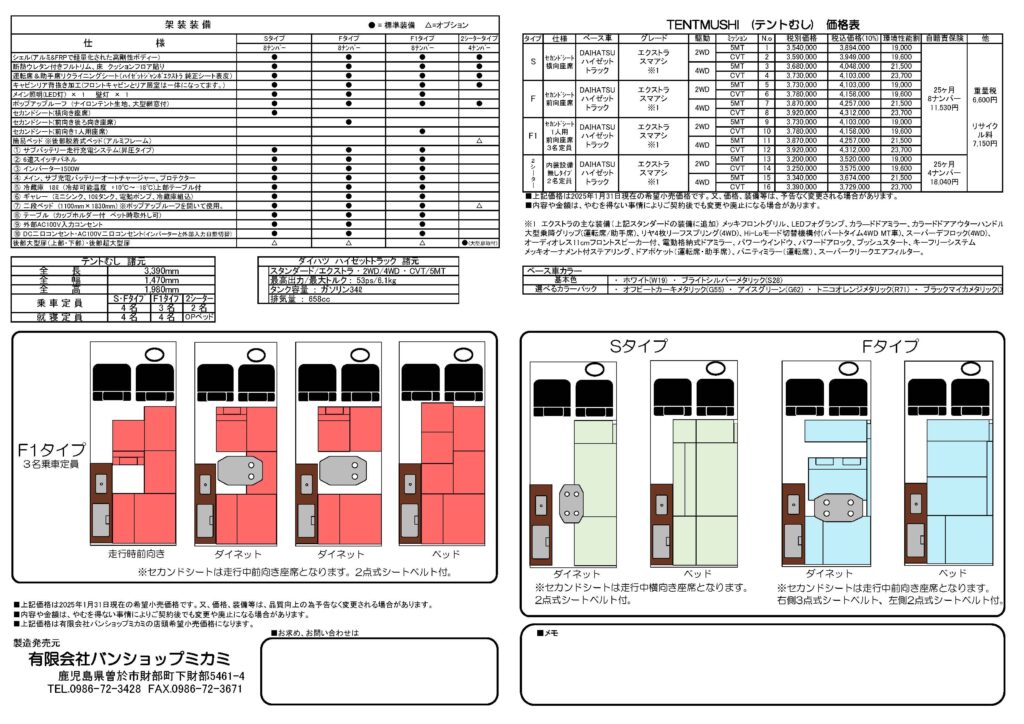 20250131_テントむし価格表_1