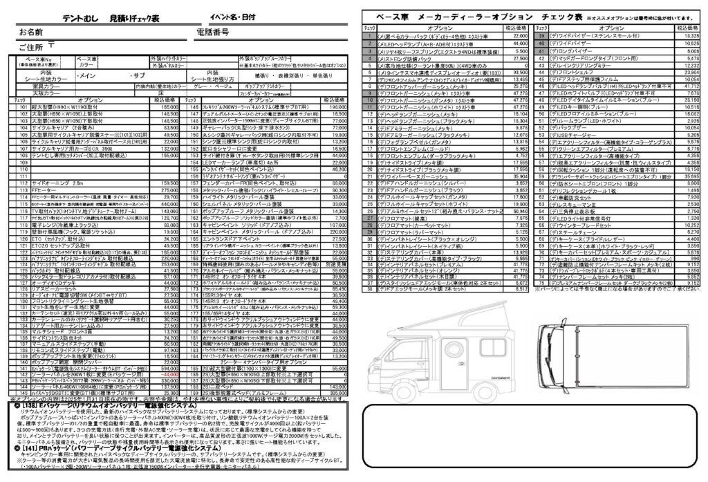 20250131_テントむし価格表_2